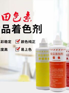 富田色素 面包蛋糕彩色油性柠檬黄食用色素 水油两用食品级着色剂