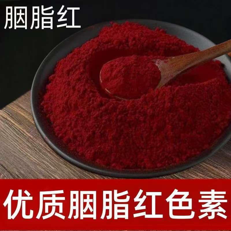 食品级胭脂红色素烘培果汁面制品