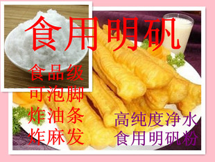 包邮5斤食用明矾粉白矾粉 粉状炸油条 水处理 剂澄清剂泡