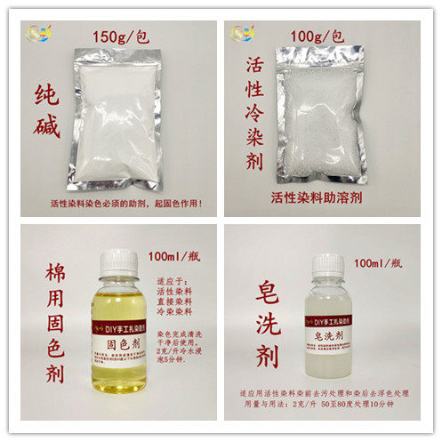 棉用固色剂 活性染料直接染料冷染染料 皂洗剂纯碱 冷染剂