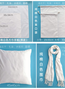 扎染用棉白色手帕方巾布料围巾