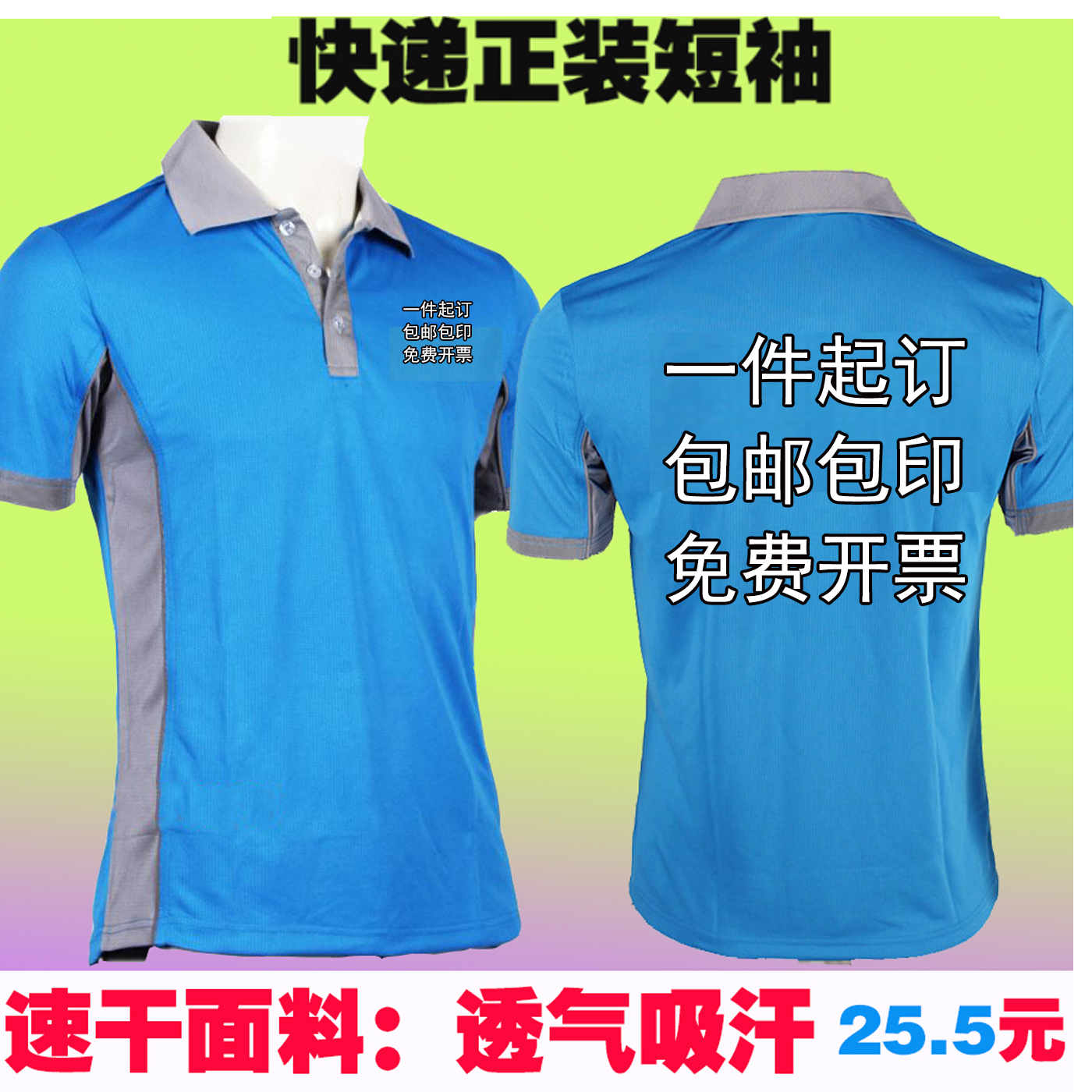 新款夏季中通快递工作服短袖T恤韵达百世汇通天天定制印绣制logo