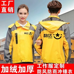 秋冬装韵达快递工作服冲锋衣定制印logo中通加绒加厚外套刺绣印字