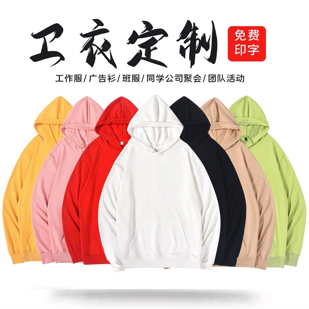 卫衣定制印logo班服团队连帽工作服秋冬长袖圆领订制外套印字diy