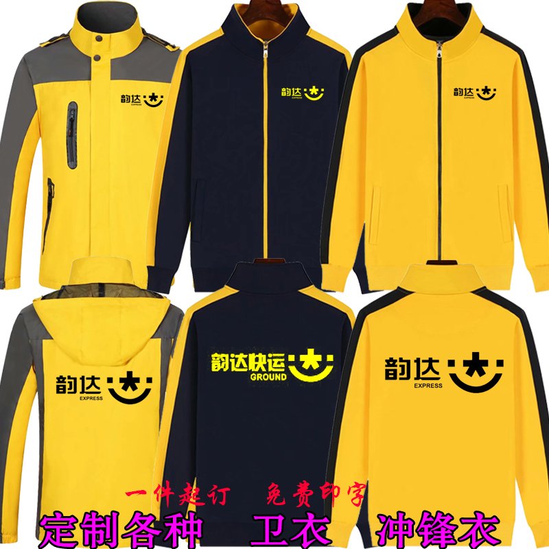 韵达快递 快运工作服定制冲锋衣印字秋冬装加绒卫衣外套刺绣logo