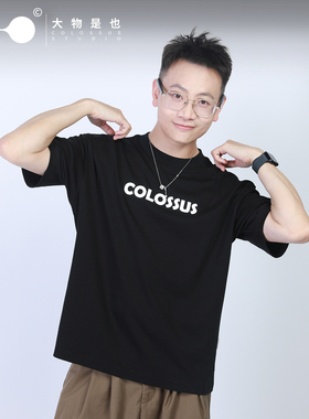 大物是也COLOSSUS烫花T恤