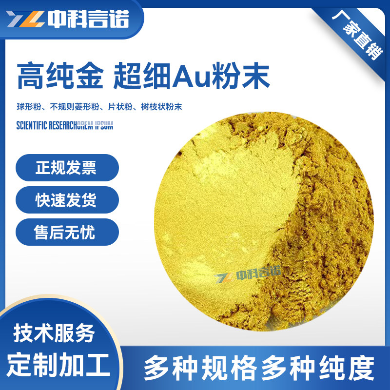 高纯金粉au粉纯金粉末实验室专用贵金属黄金粉金粉颗粒99.99%顺丰