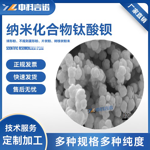 钛酸钡粉 纳米钛酸钡粉 高光 BaTiO3粉实验室专用现货可定做顺丰