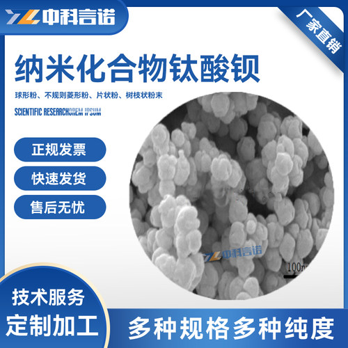 钛酸钡粉 纳米钛酸钡粉 高光 BaTiO3粉实验室专用现货可定做顺丰