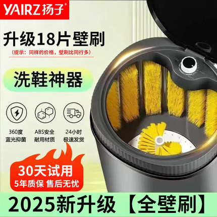 扬子全壁刷洗鞋机家用小型刷鞋机全自动洗脱一体洗鞋洗袜洗衣神器