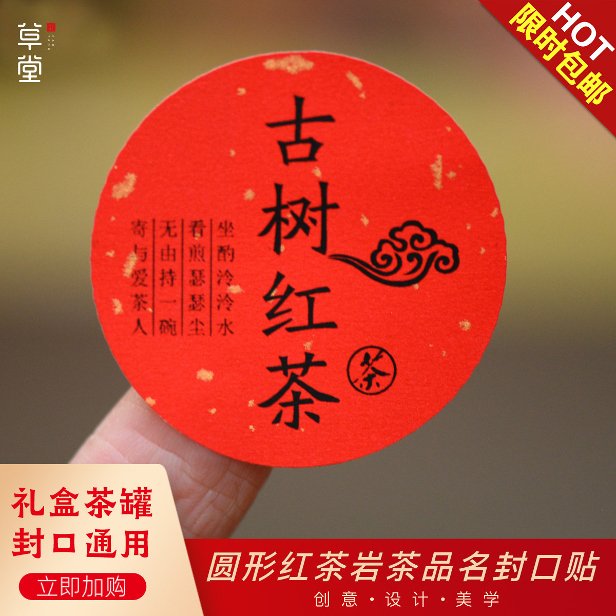 洒金红纸茶叶不干胶白毫银针图片