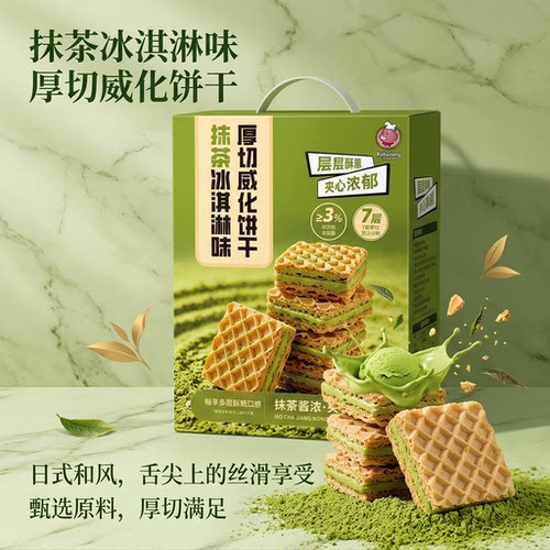 威化早餐饼干盒装抹茶冰淇淋味厚切威化饼干休闲零食