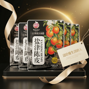 卡巴熊盐津陈皮 九制咸甜开胃解腻 办公室追剧即食蜜饯果脯零食