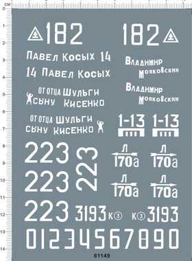 1/35 t34-85 坦克 模型水贴纸 61149-11302