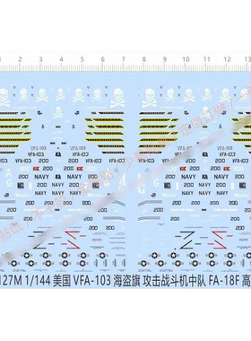 飞机模型 1:144 VFA-103 海盗旗中队(战斗机).专用水贴【62127M】