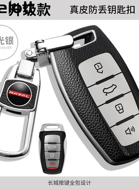 21款长城哈弗H6钥匙套F7大狗H7 H9钥匙包H4 F5 M6 F7X高档钥匙扣