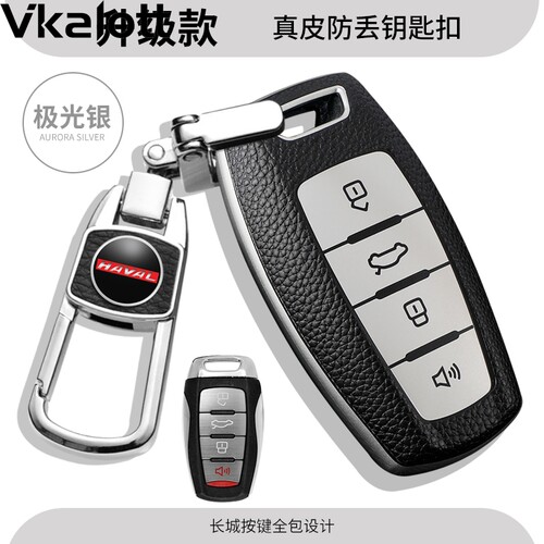 21款长城哈弗H6钥匙套F7大狗H7 H9钥匙包H4 F5 M6 F7X高档钥匙扣