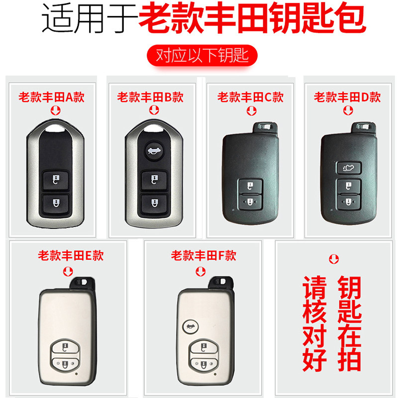 适用于老款丰田钥匙套真皮凯美瑞普拉多皇冠锐志汉兰达车钥匙包扣