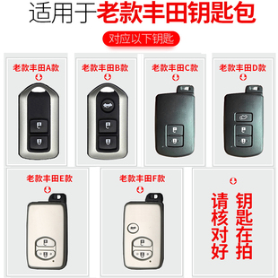 适用于老款丰田钥匙套真皮凯美瑞普拉多皇冠锐志汉兰达车钥匙包扣