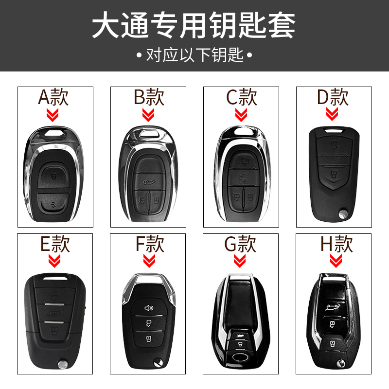 上汽大通T60G10钥匙套大通G50V30D60V90T7080D90汽车锁匙包真皮扣