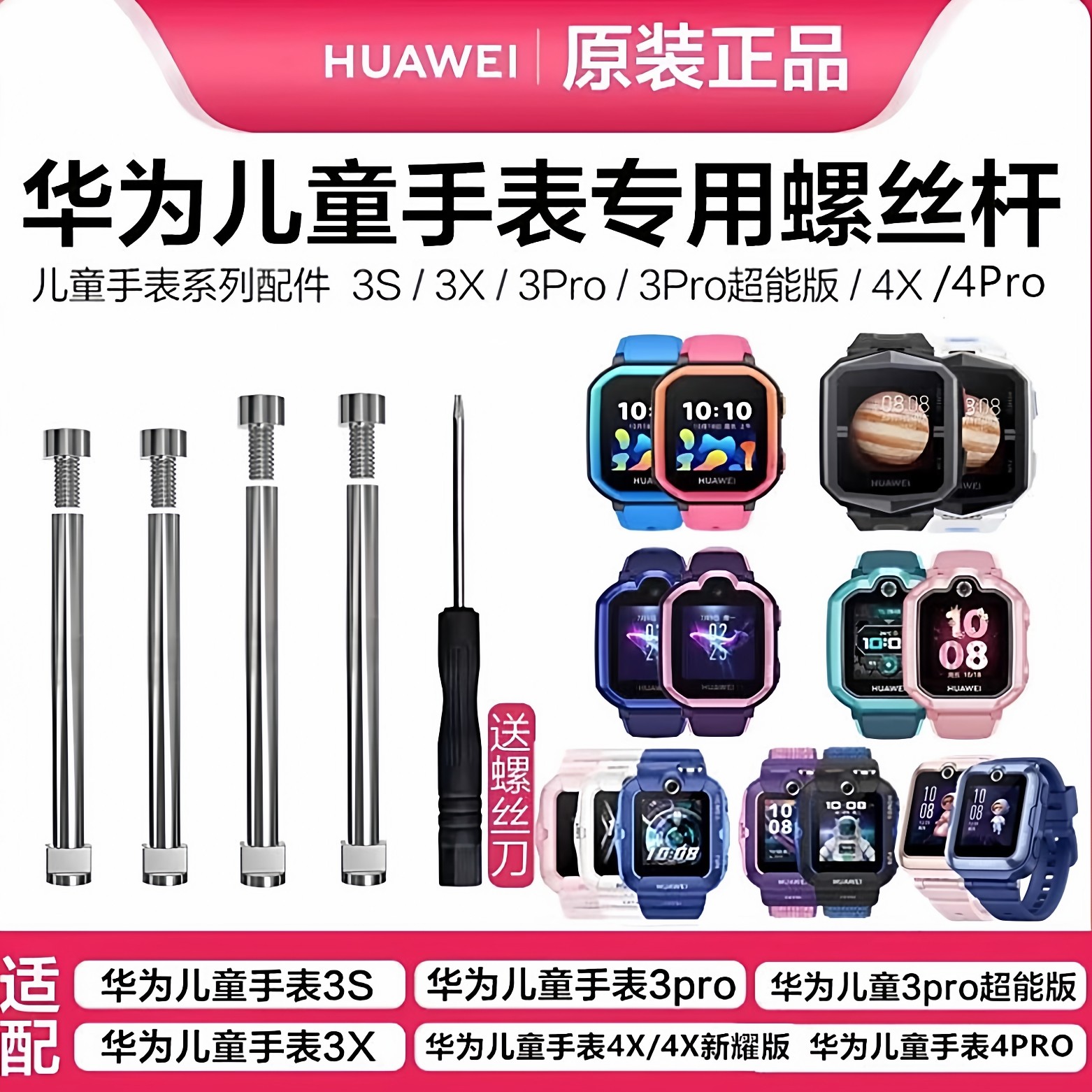 原装螺杆华为儿童手表3X4X新耀版4pro表带表轴螺丝连接杆生耳针线