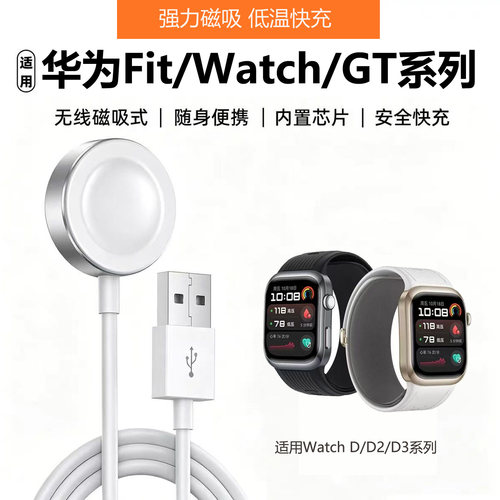 适用华为WatchD/D2手表充电器/GT6/7/5/4/3/Watch5无线磁吸充电器