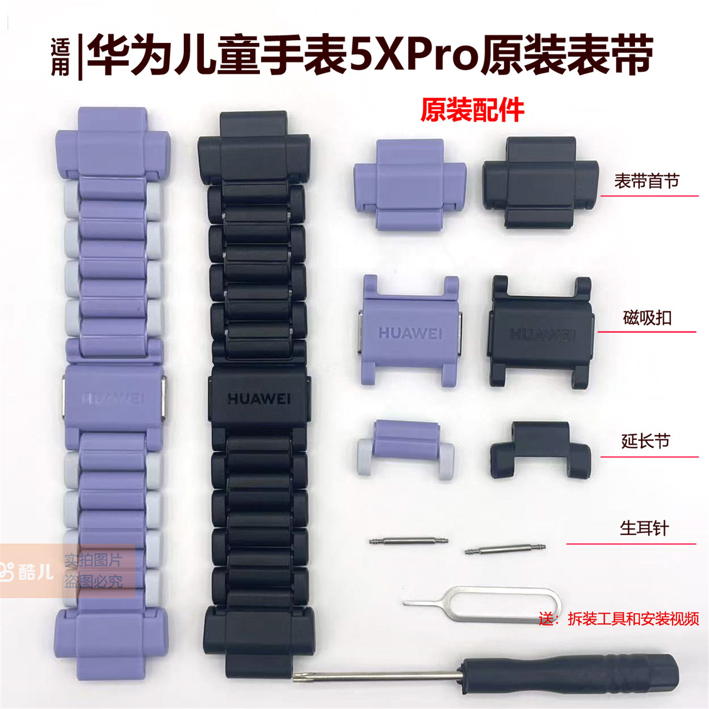 华为儿童电话手表5XPro原装表带表节加长节5X延长节扣子接头配件