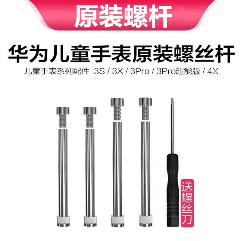 原装正品华为儿童手表螺杆3pro超能版3S/3X/4X表带连接杆表轴螺丝