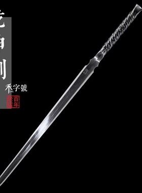 龙泉手工刀剑手工宝剑禾字号