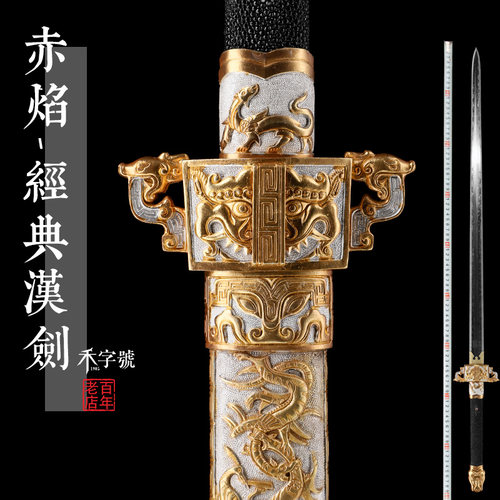 未开刃火焰纹八面汉剑查长伟大师手工宝剑长剑硬剑龙泉禾字号宝剑 - 封面