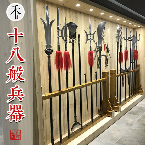十八般兵器十八般兵器未开刃