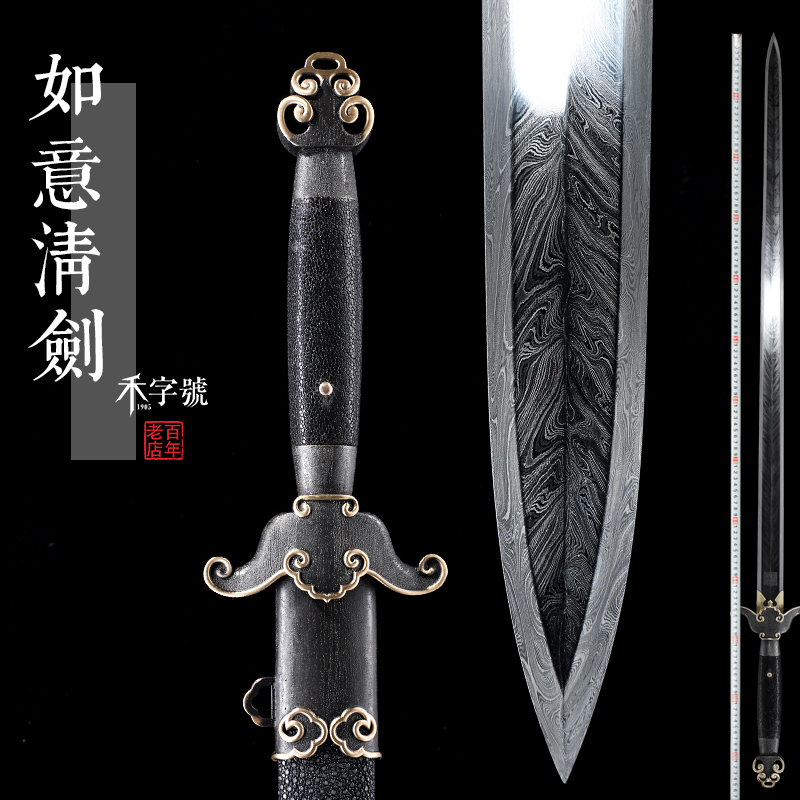 如意清剑龙泉禾字号宝剑