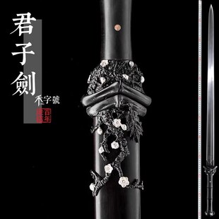一体长款花纹钢汉剑清剑梅兰竹菊君子剑龙泉禾字号手工宝剑未开刃
