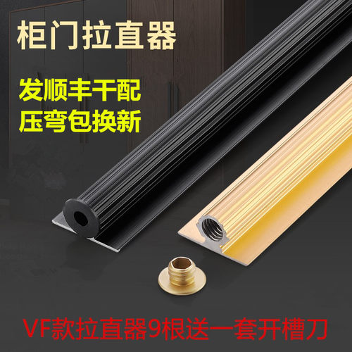 柜门拉直器衣柜防变形调直器门板嵌入木门隐形VF加厚款压条开槽