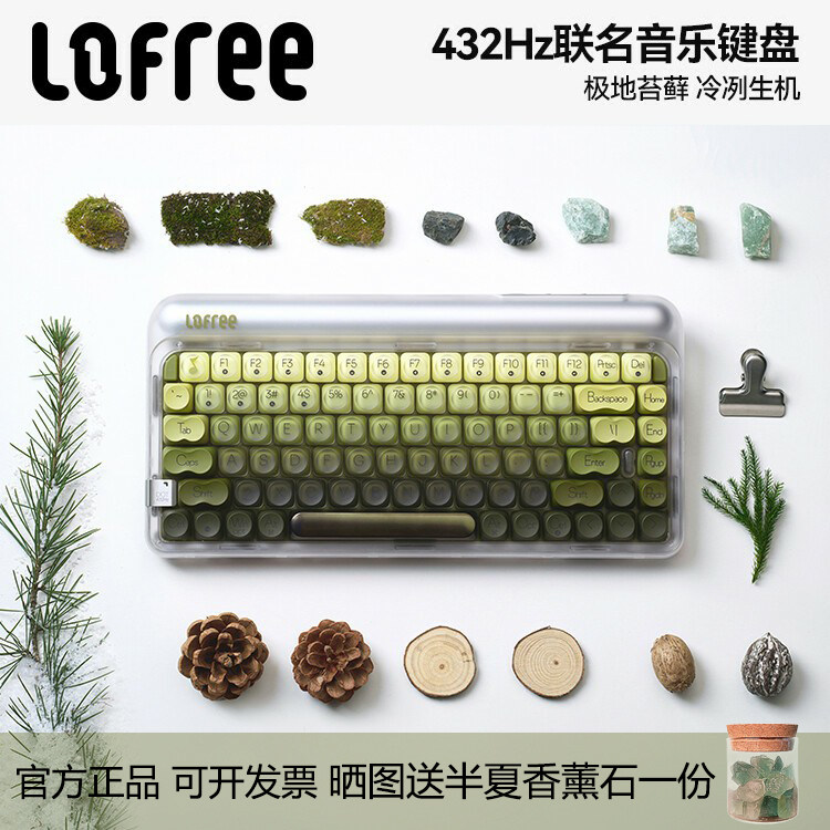 Lofree洛斐键盘xQQ音乐极地苔藓机械432Hz联名款三模无线蓝牙办公