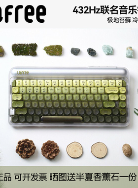 Lofree洛斐键盘xQQ音乐极地苔藓机械432Hz联名款三模无线蓝牙办公