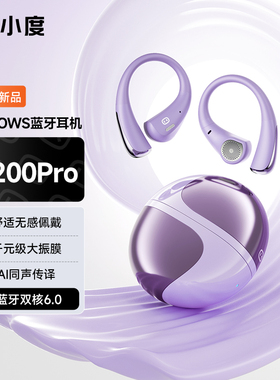 小度 S200pro不入耳挂式运动耳机降噪超长续航AI智能翻译跑步防水