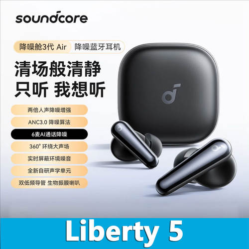 SoundCore声阔降噪舱3代Air耳机