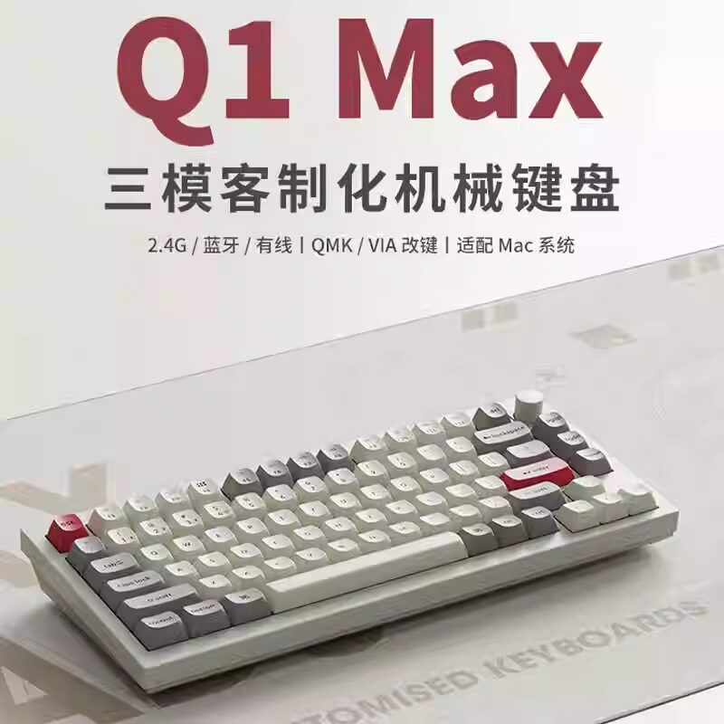 keychronQ1MAX渴创蓝牙机械键盘图片