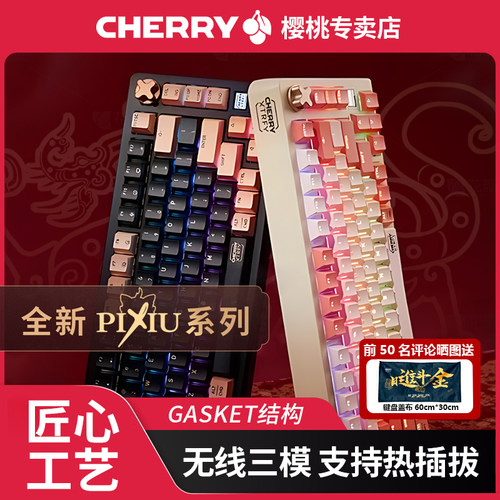 CHERRY樱桃貔貅三模无线机械键盘