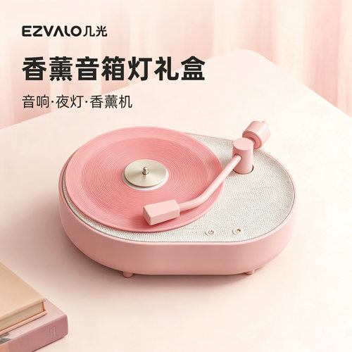 EZVALO/几光蓝牙音箱香薰桌面灯