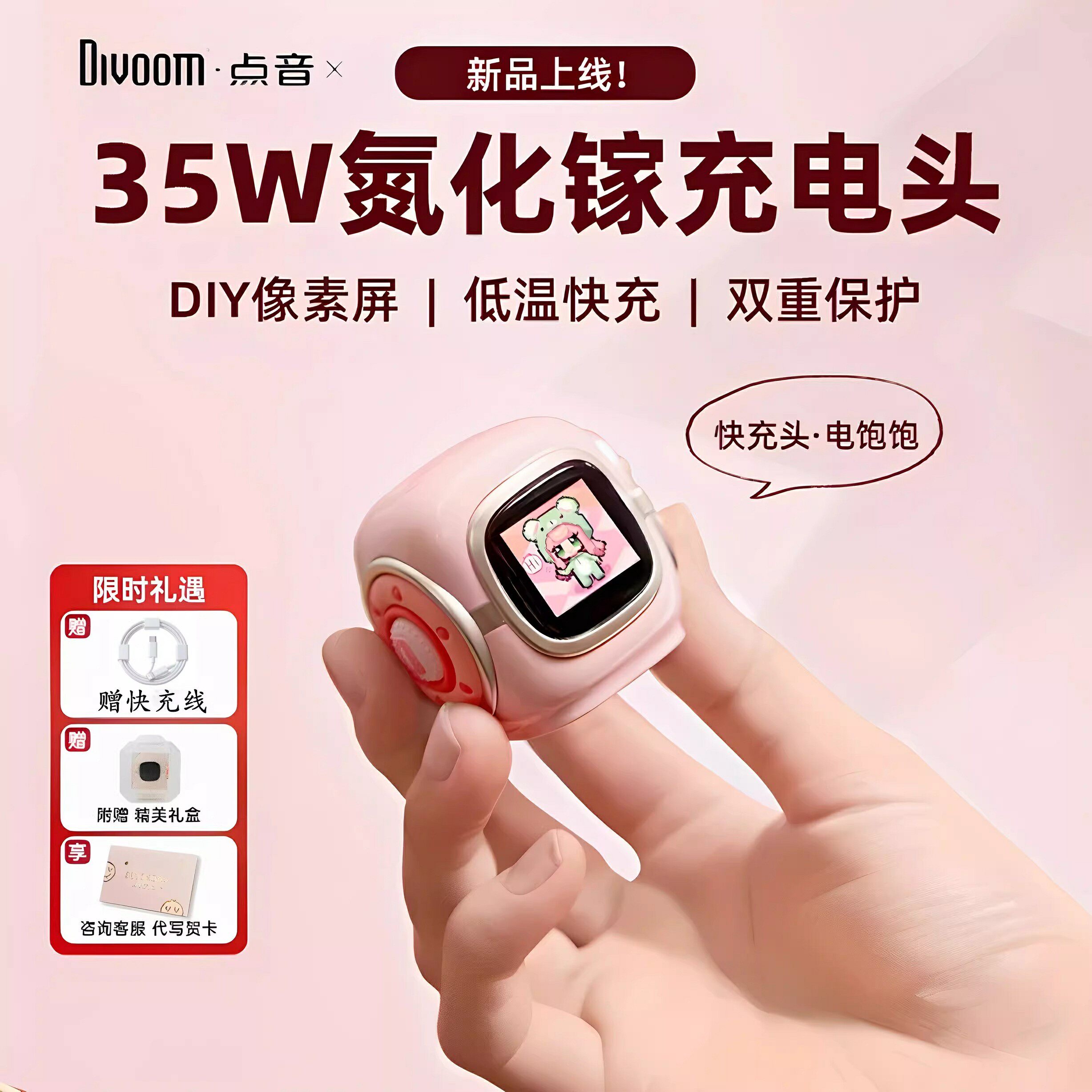 点音Divoom电饱饱像素35W氮化镓充电器适用小巧便携PD笔记