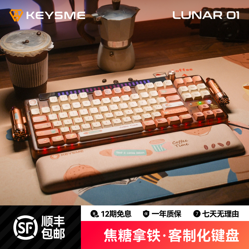KeysMe太空船 Lunar01焦糖拿铁RGB无线蓝牙三模机械键盘电竞办公
