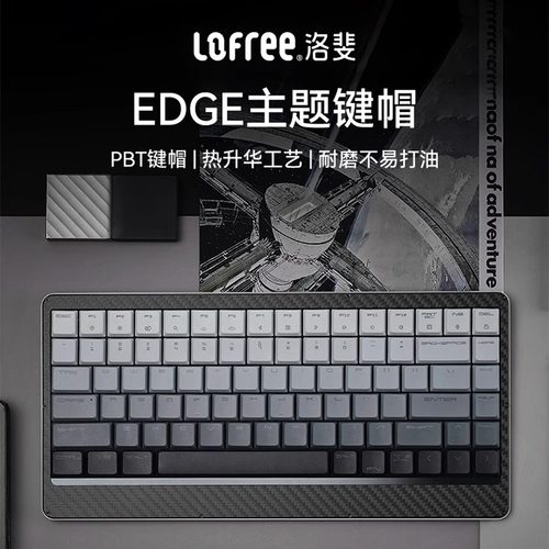 Lofree洛斐EDGE矮轴主题键帽PBT热升华不打油机械键盘键帽84键