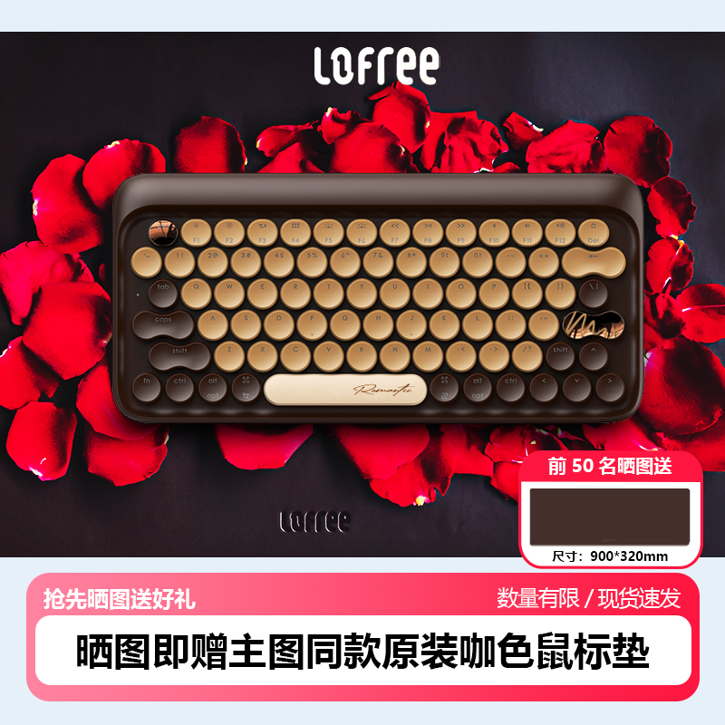 洛斐圆点巧克力限量款机械键盘