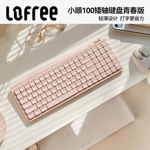 Lofree洛斐小顺flow青春版100键矮轴机械键盘无线办公轻薄三模