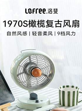 Lofree洛斐桌面风扇长续航静音