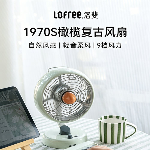 Lofree洛斐桌面风扇长续航静音