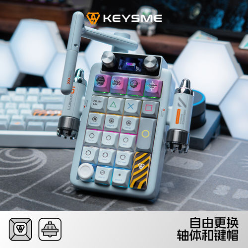KEYSME数字小键盘无线三模客制