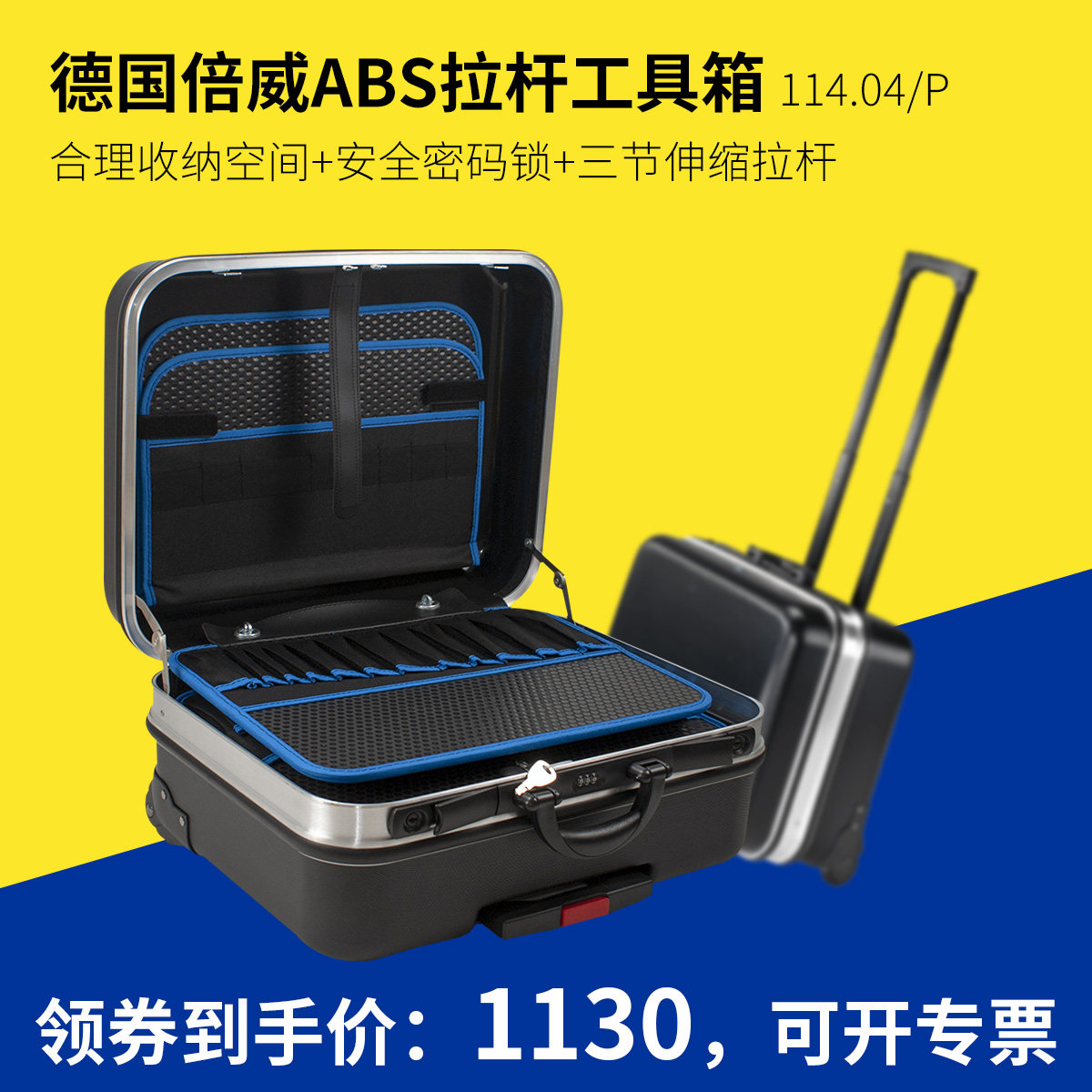 德国倍威拉杆工具箱ABS塑料工程师维修出差调音师收纳箱114.04/P